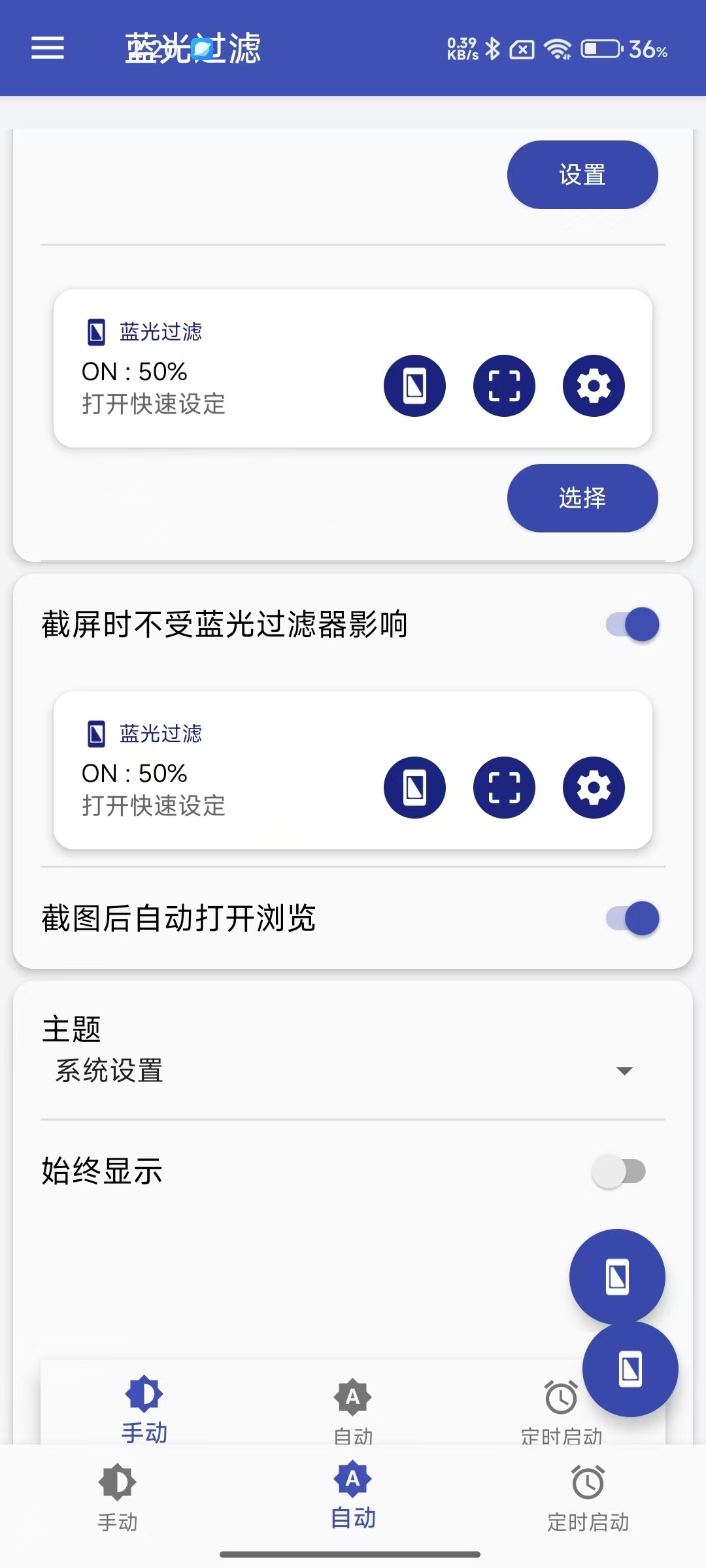 Bluelight Filter护眼保工具，降低屏幕蓝光第6张插图