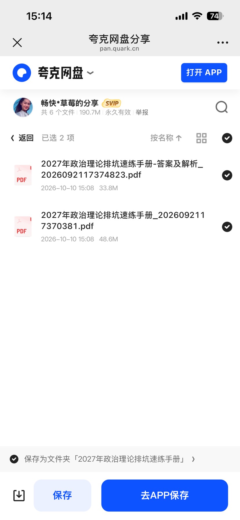 27政治理论手册早自习资料第6张插图