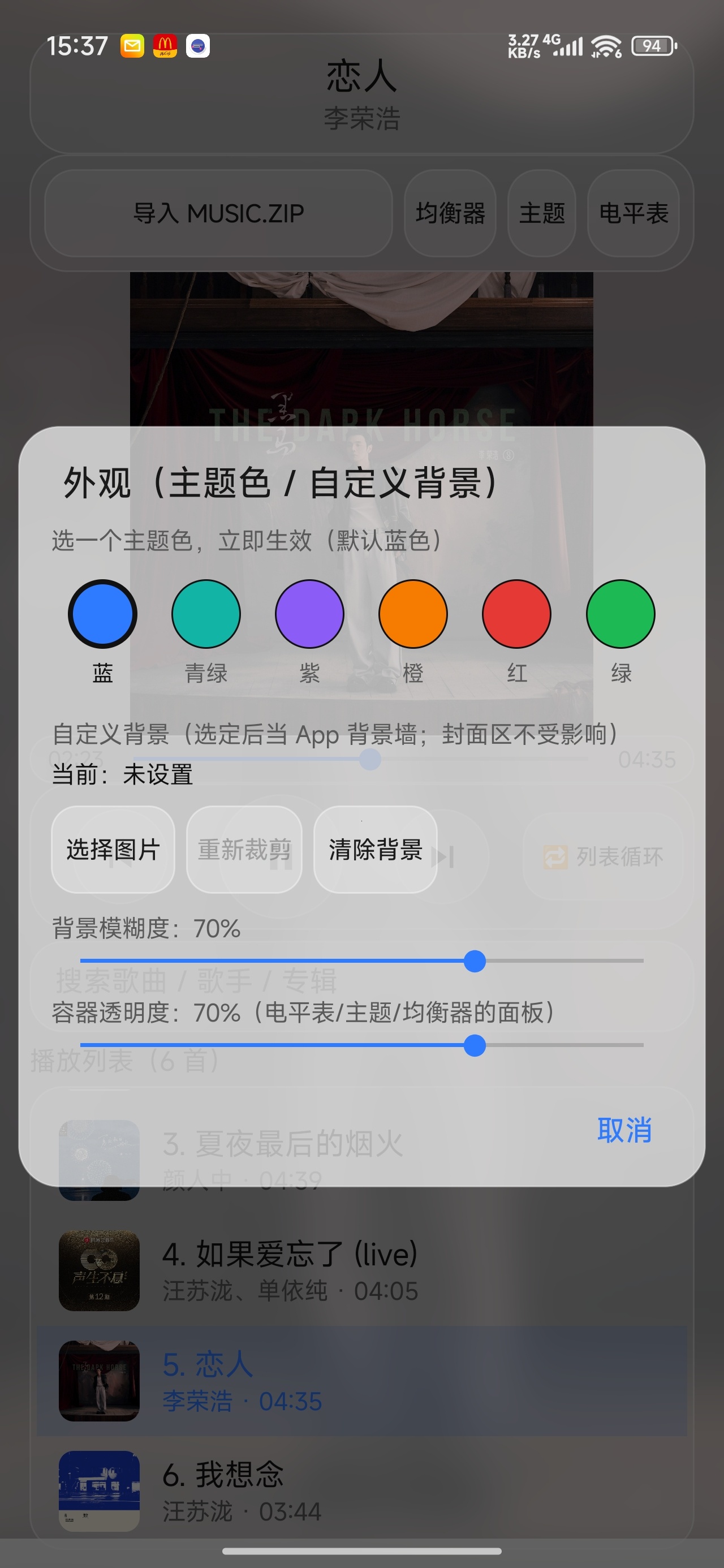 音乐盒本地音乐播放器免费无广第6张插图