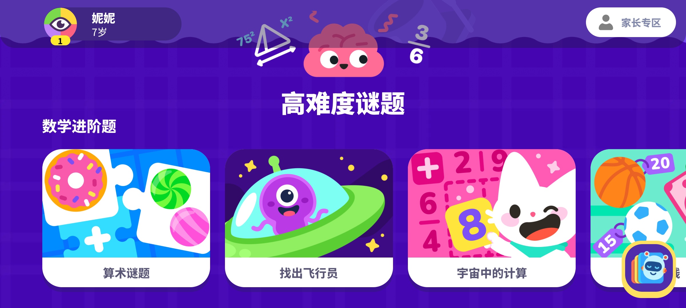 LogicLike儿童逻辑益智高级版,罗辑思维、注意力等第6张插图 LogicLike儿童逻辑益智高级版,罗辑思维、注意力等第6张插图