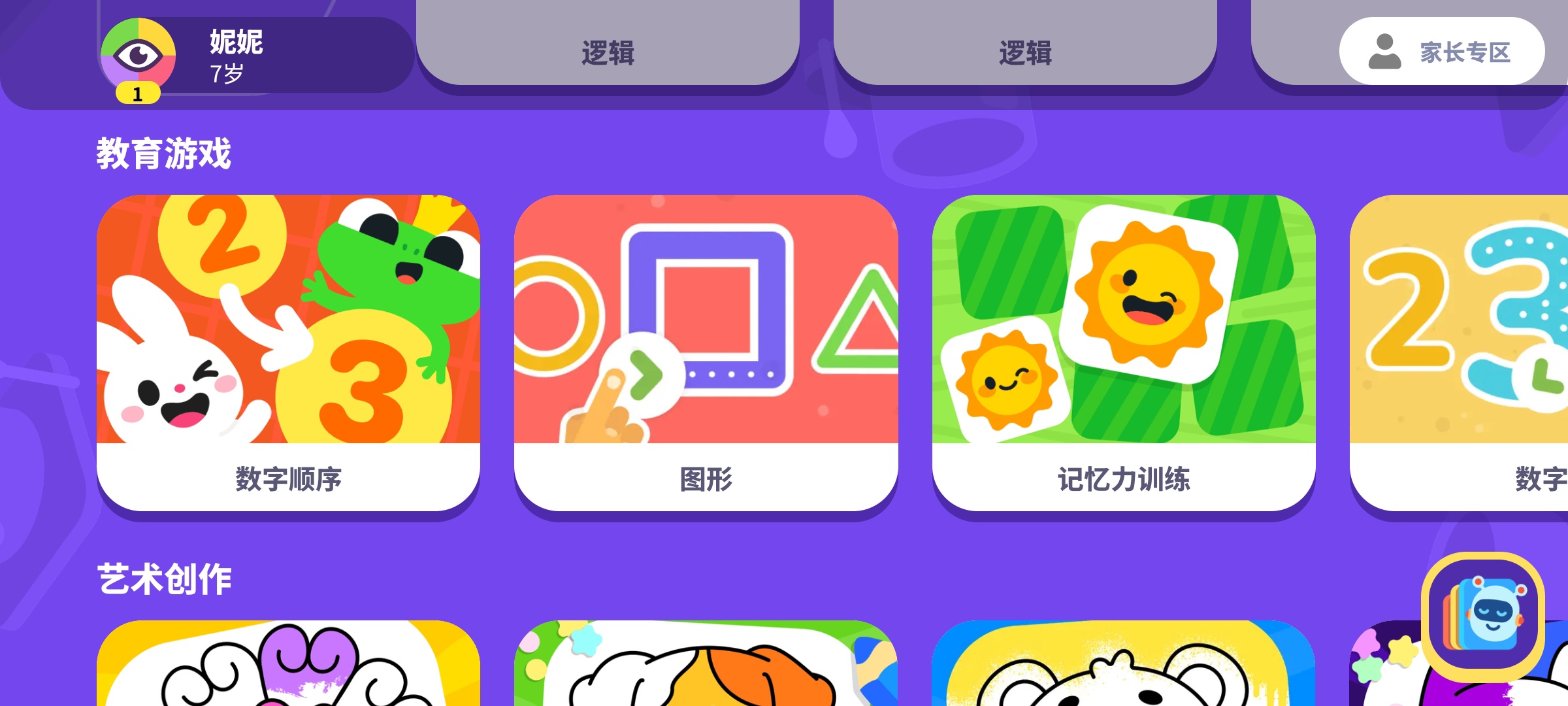 LogicLike儿童逻辑益智高级版,罗辑思维、注意力等第8张插图 LogicLike儿童逻辑益智高级版,罗辑思维、注意力等第8张插图