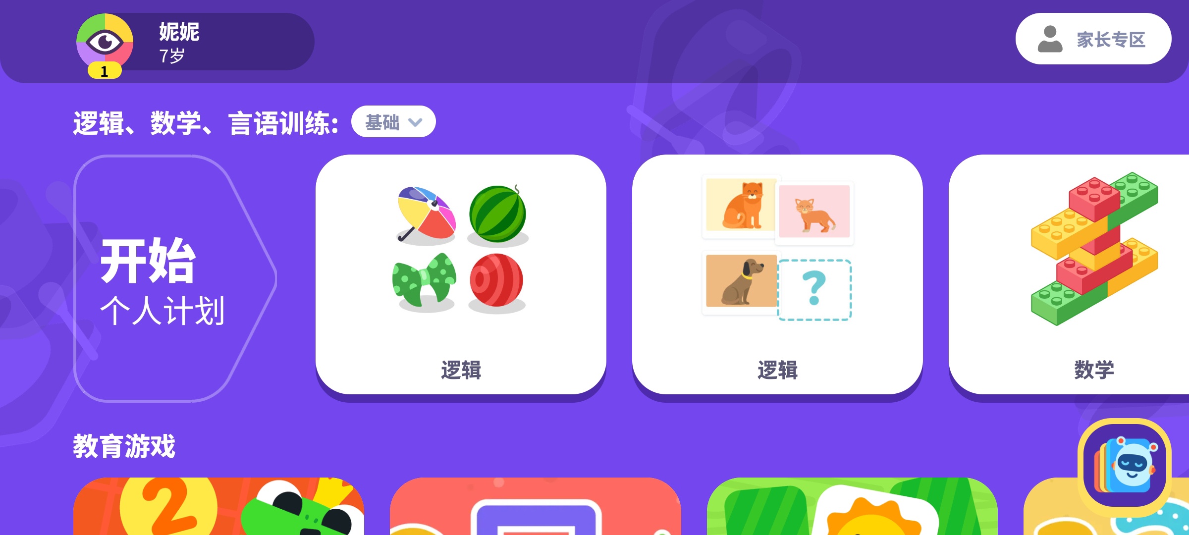 LogicLike儿童逻辑益智高级版,罗辑思维、注意力等第7张插图 LogicLike儿童逻辑益智高级版,罗辑思维、注意力等第7张插图