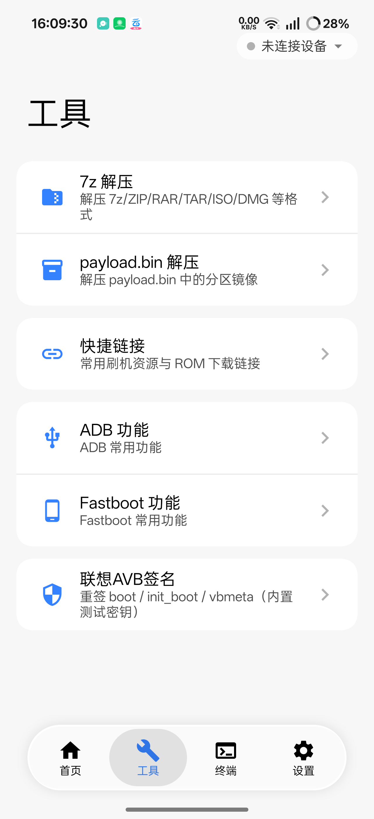 ChenAxic2.6.6手机给手机刷机必备神器第7张插图 ChenAxic2.6.6手机给手机刷机必备神器第7张插图