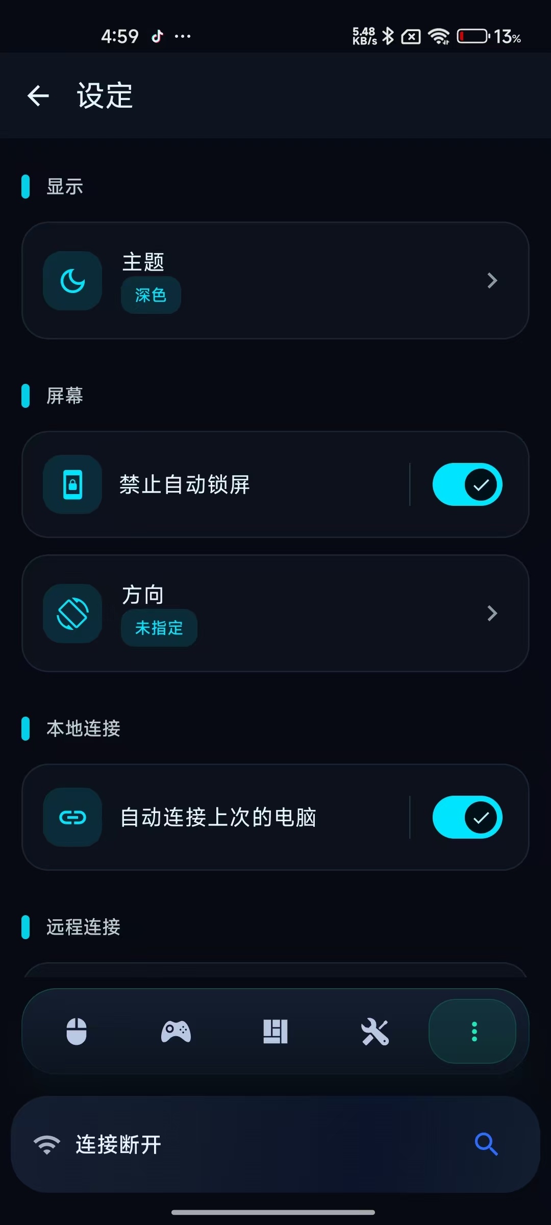 MonectPCRemot手机控制电脑☁️键盘手柄第4张插图
