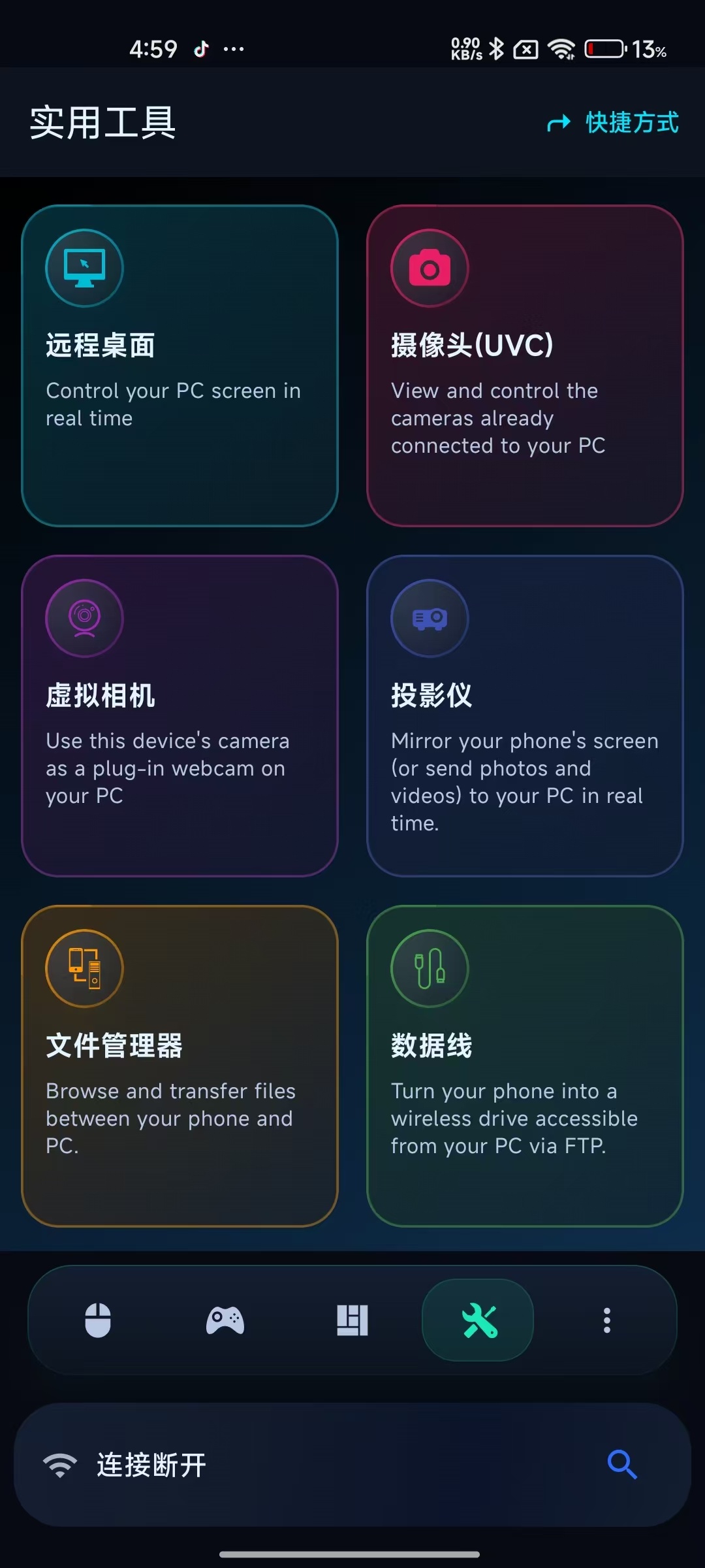 MonectPCRemot手机控制电脑☁️键盘手柄第6张插图
