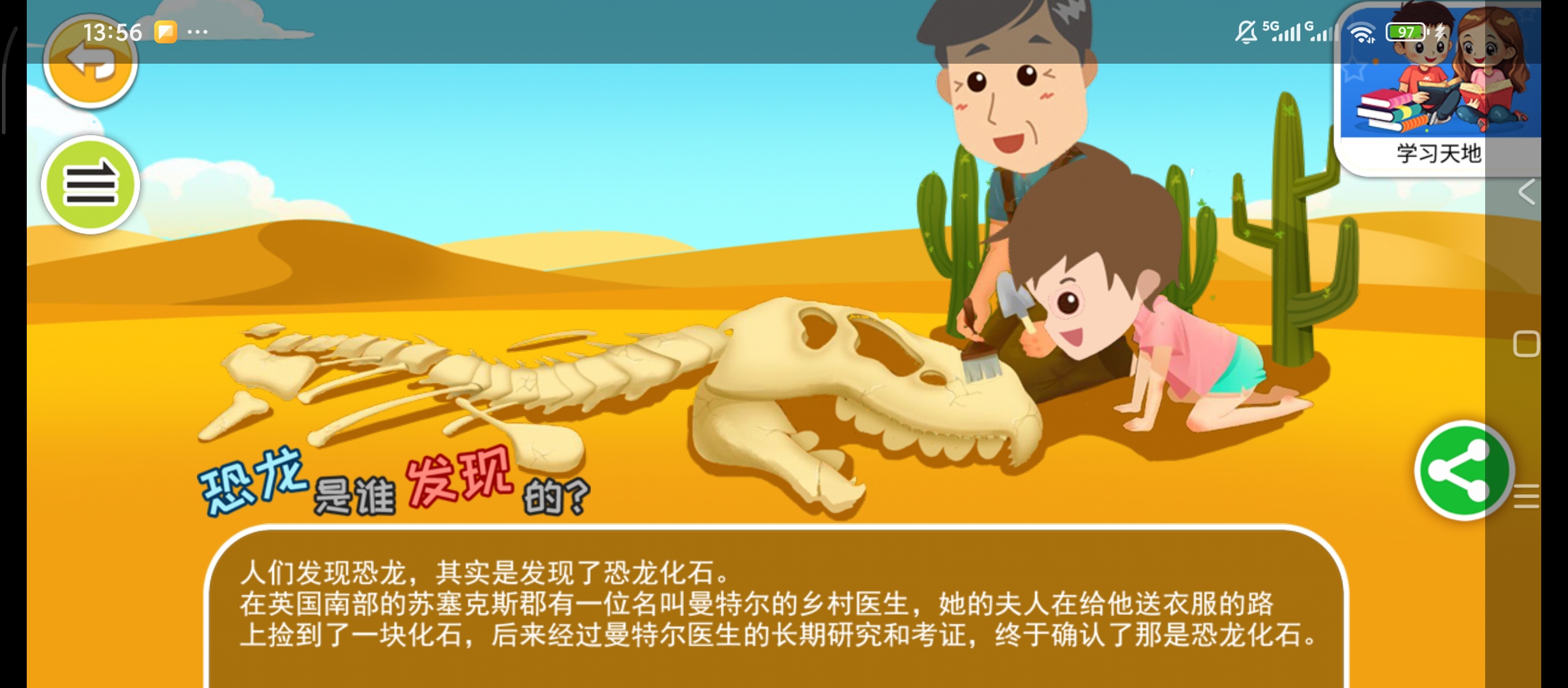 恐龙十万个为什么解锁会员儿童科普知识学习第7张插图 恐龙十万个为什么解锁会员儿童科普知识学习第7张插图