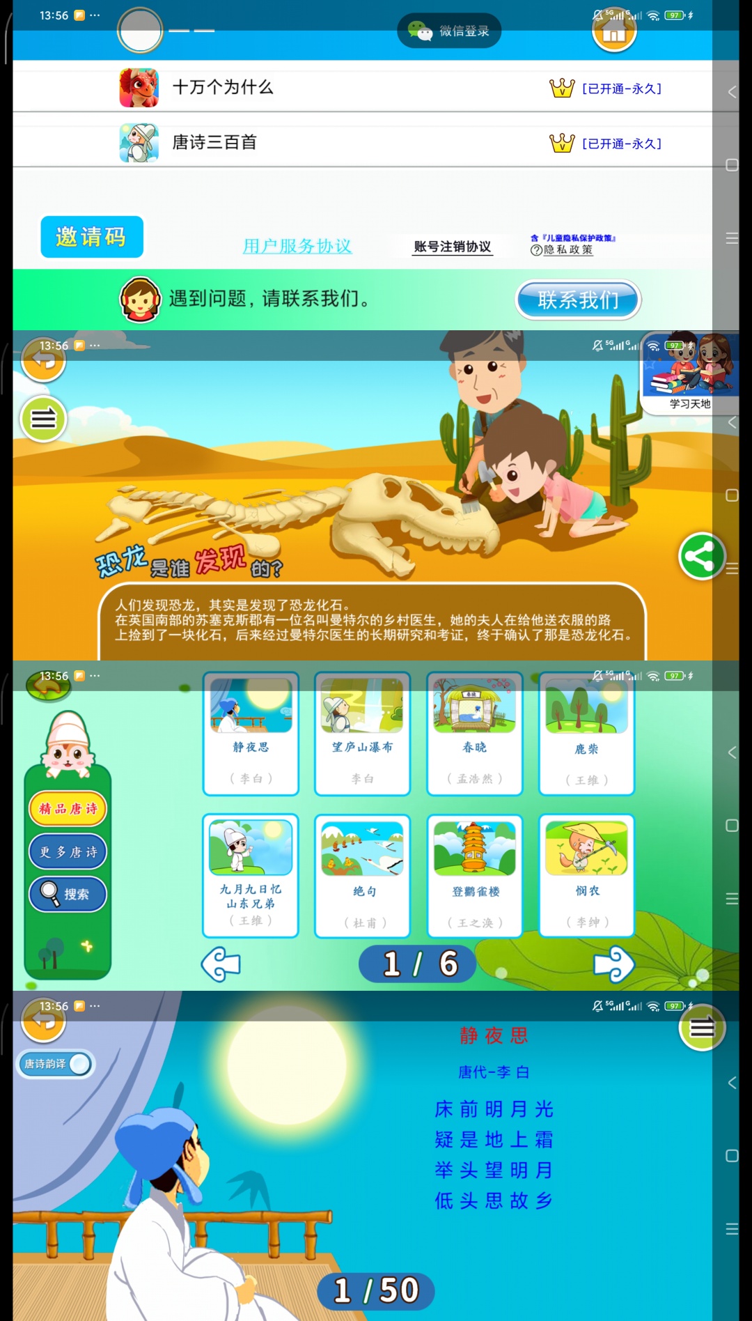 恐龙十万个为什么解锁会员儿童科普知识学习第9张插图 恐龙十万个为什么解锁会员儿童科普知识学习第9张插图
