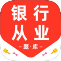 银行从业资格百分题库解锁会员银行从业刷题备考第4张插图 银行从业资格百分题库解锁会员银行从业刷题备考第4张插图