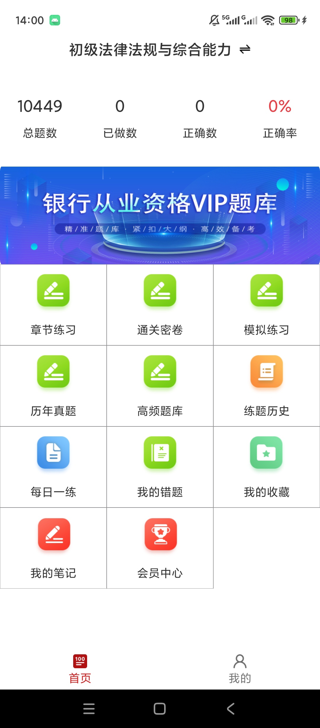银行从业资格百分题库解锁会员银行从业刷题备考第5张插图 银行从业资格百分题库解锁会员银行从业刷题备考第5张插图