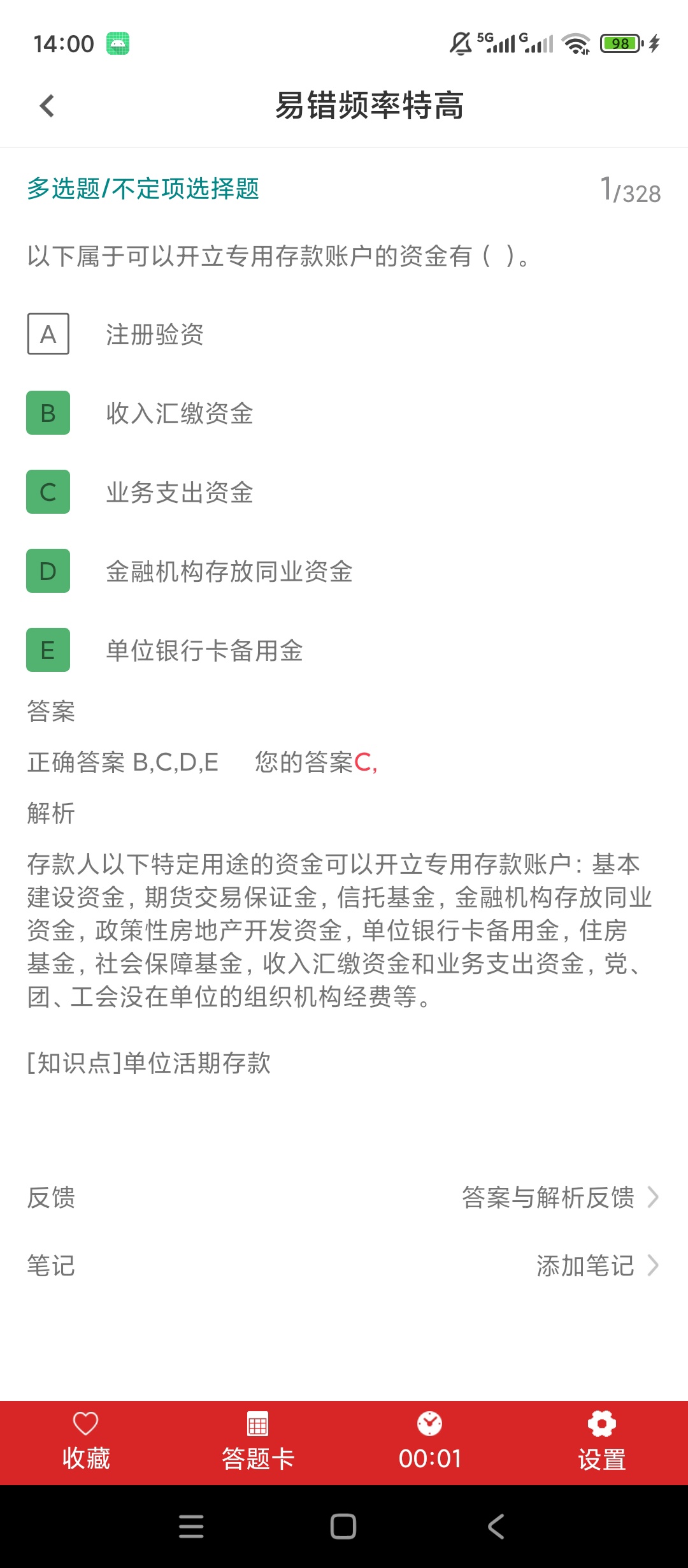 银行从业资格百分题库解锁会员银行从业刷题备考第6张插图 银行从业资格百分题库解锁会员银行从业刷题备考第6张插图