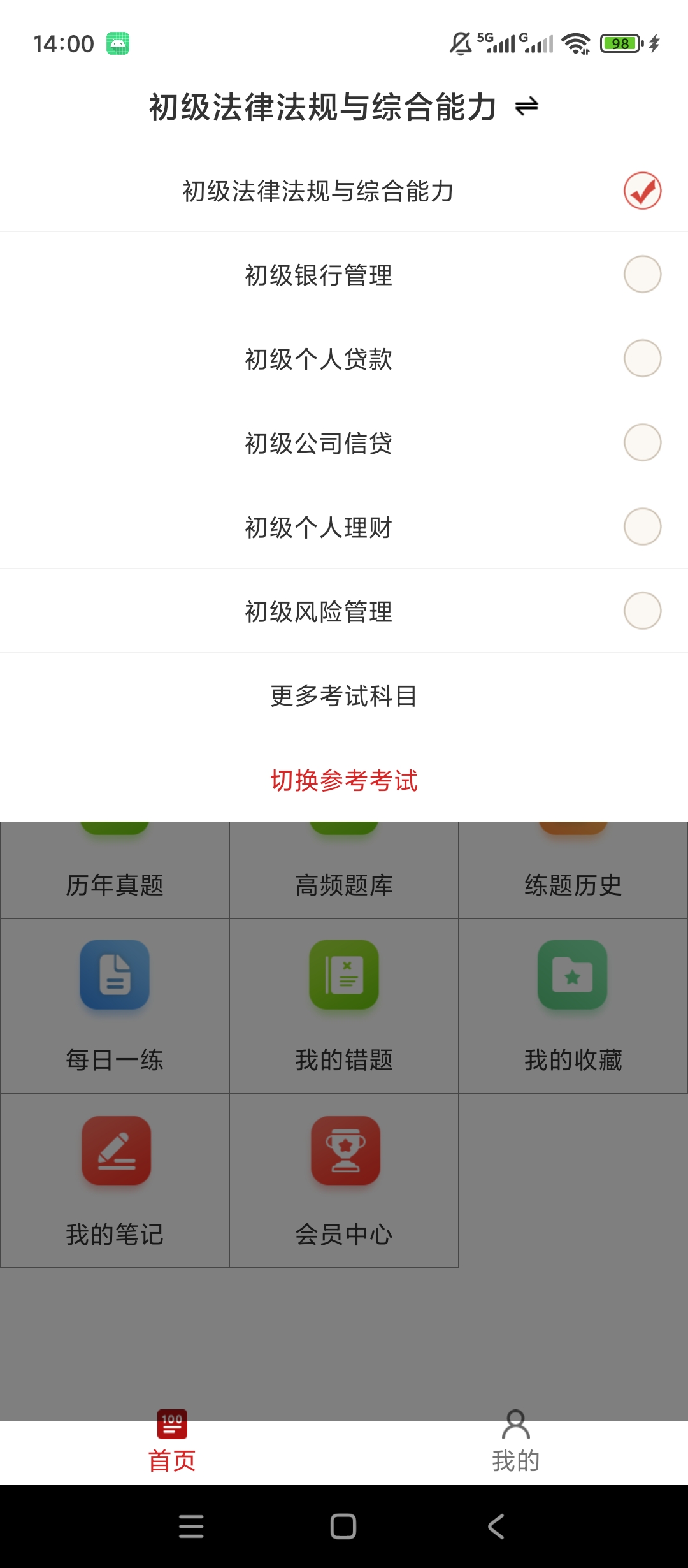 银行从业资格百分题库解锁会员银行从业刷题备考第8张插图 银行从业资格百分题库解锁会员银行从业刷题备考第8张插图