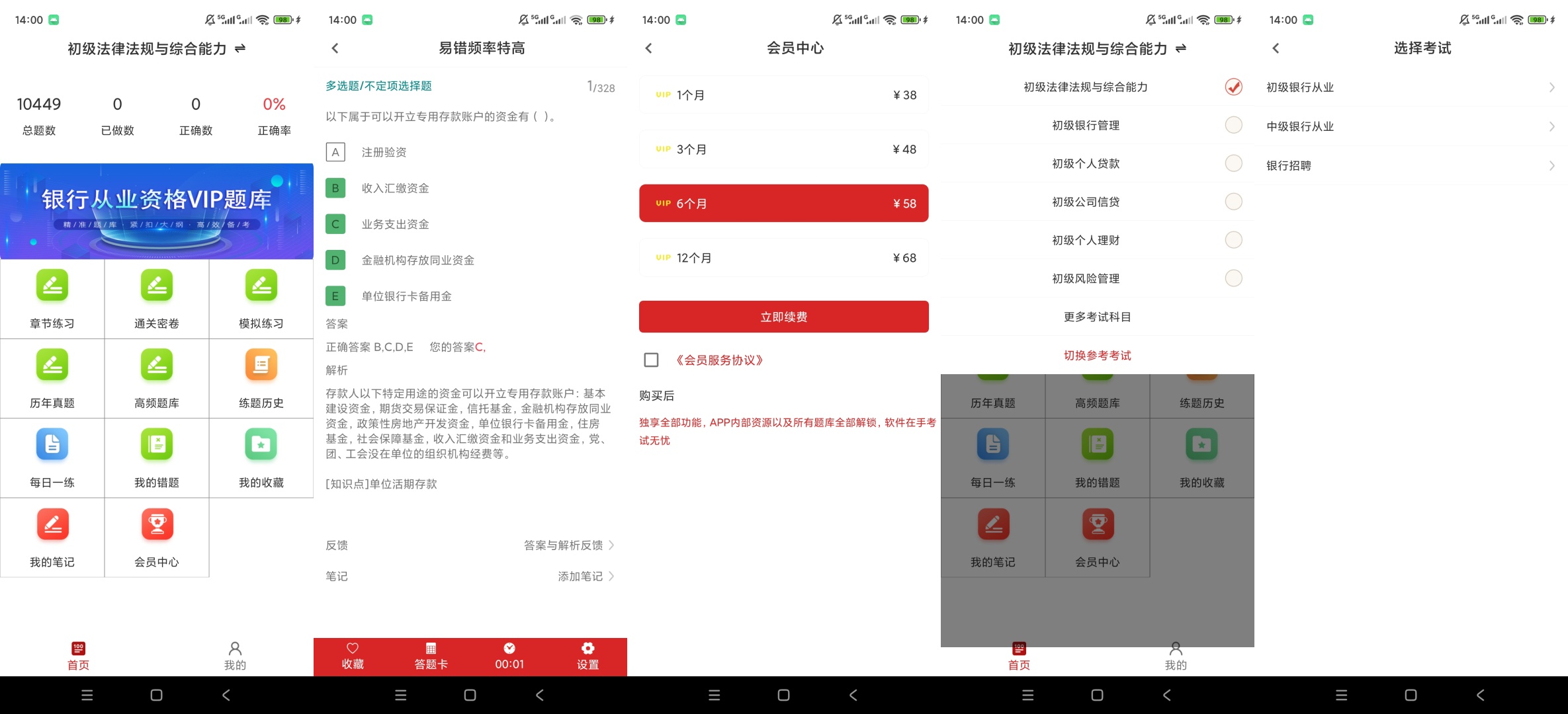 银行从业资格百分题库解锁会员银行从业刷题备考第10张插图 银行从业资格百分题库解锁会员银行从业刷题备考第10张插图