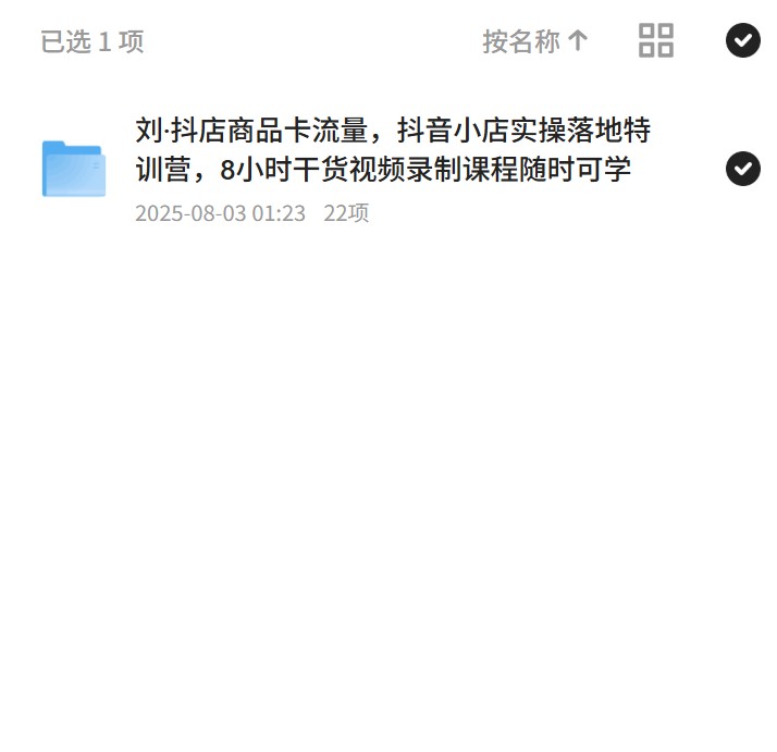 抖店商品卡流量，8小时干货视频特训营第4张插图