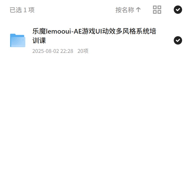 乐魔lemooui-AE游戏UI动效培训第4张插图
