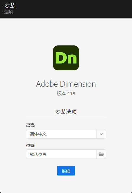 PCAdobe Dimension 中文直装版第5张插图
