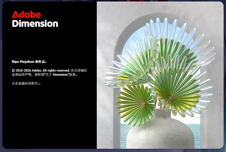 PCAdobe Dimension 中文直装版第6张插图