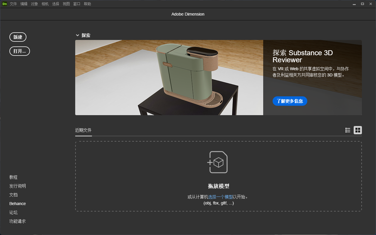 PCAdobe Dimension 中文直装版第7张插图
