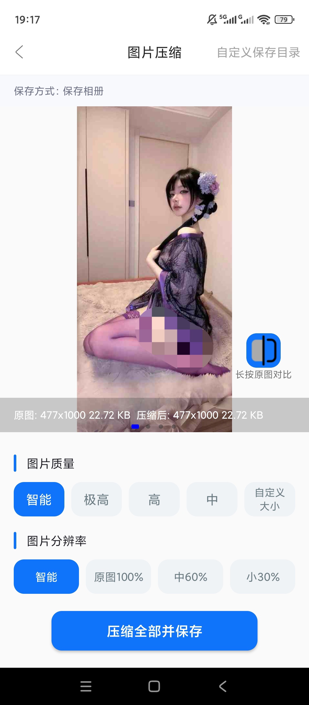 原创解锁图片压缩助手解锁会员图片压缩格式转换第6张插图 原创解锁图片压缩助手解锁会员图片压缩格式转换第6张插图
