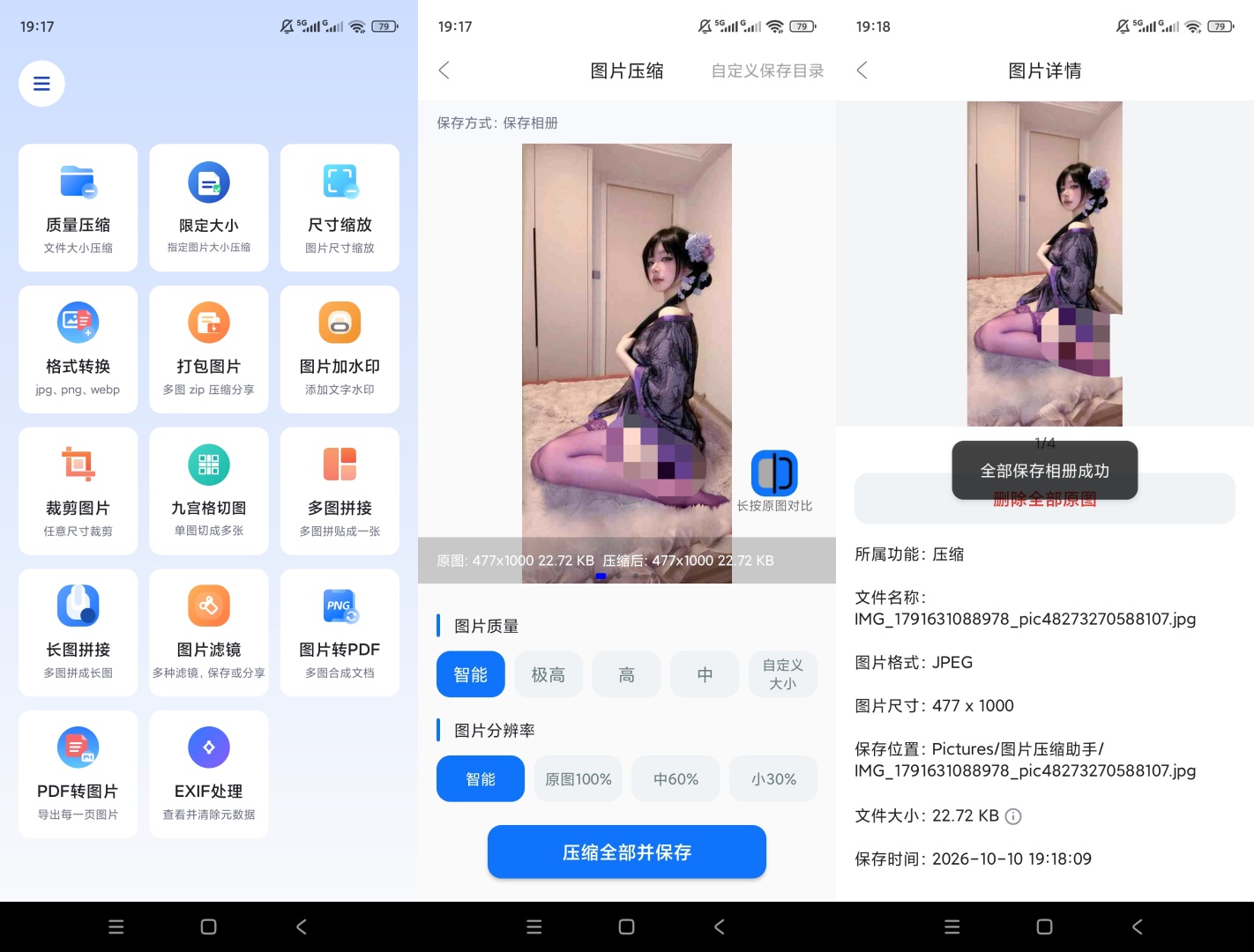 原创解锁图片压缩助手解锁会员图片压缩格式转换第8张插图 原创解锁图片压缩助手解锁会员图片压缩格式转换第8张插图