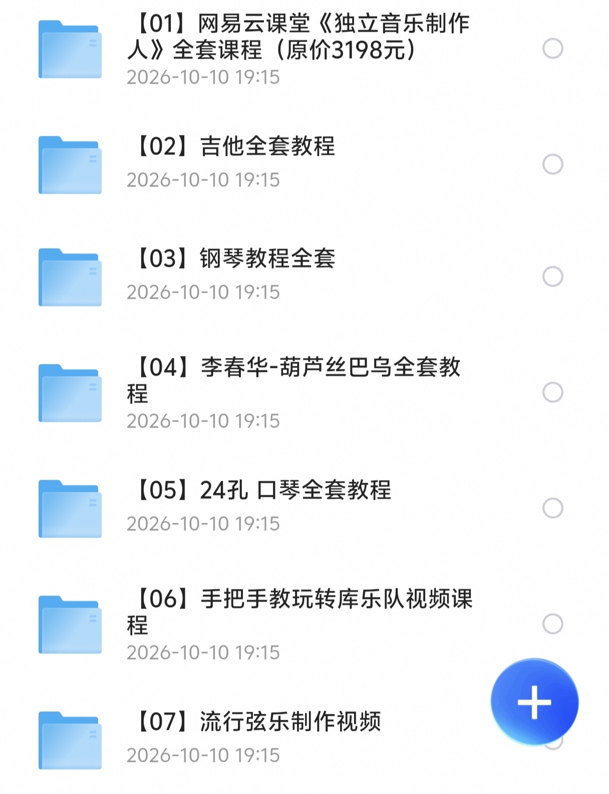 音乐教程精选17套第4张插图
