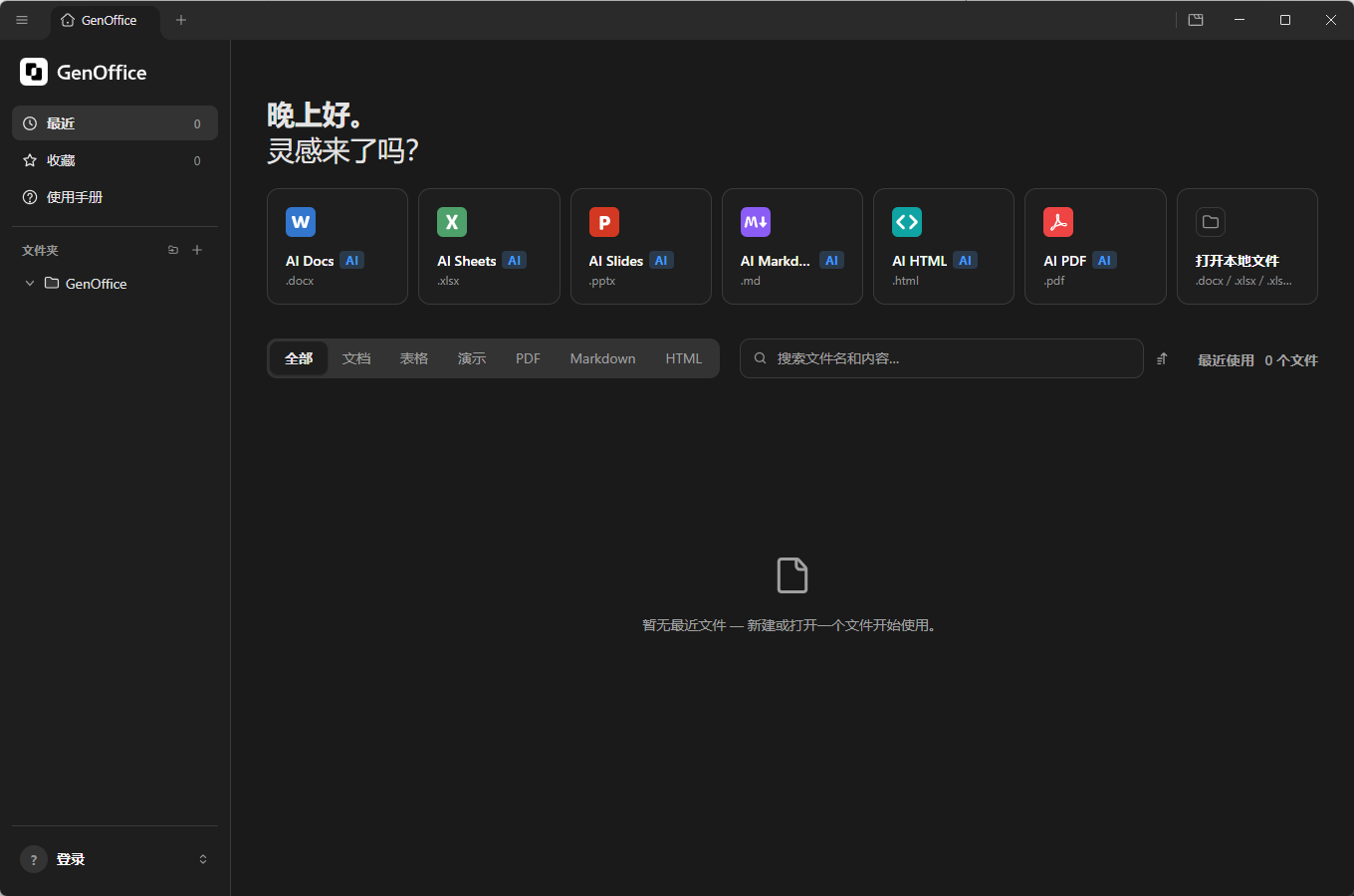PCgenoffice🖥免费开源的原生办公Office套件第5张插图
