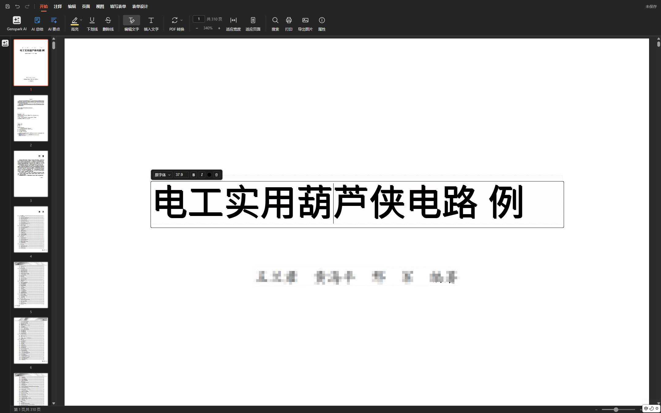 PCgenoffice🖥免费开源的原生办公Office套件第9张插图 PCgenoffice🖥免费开源的原生办公Office套件第9张插图