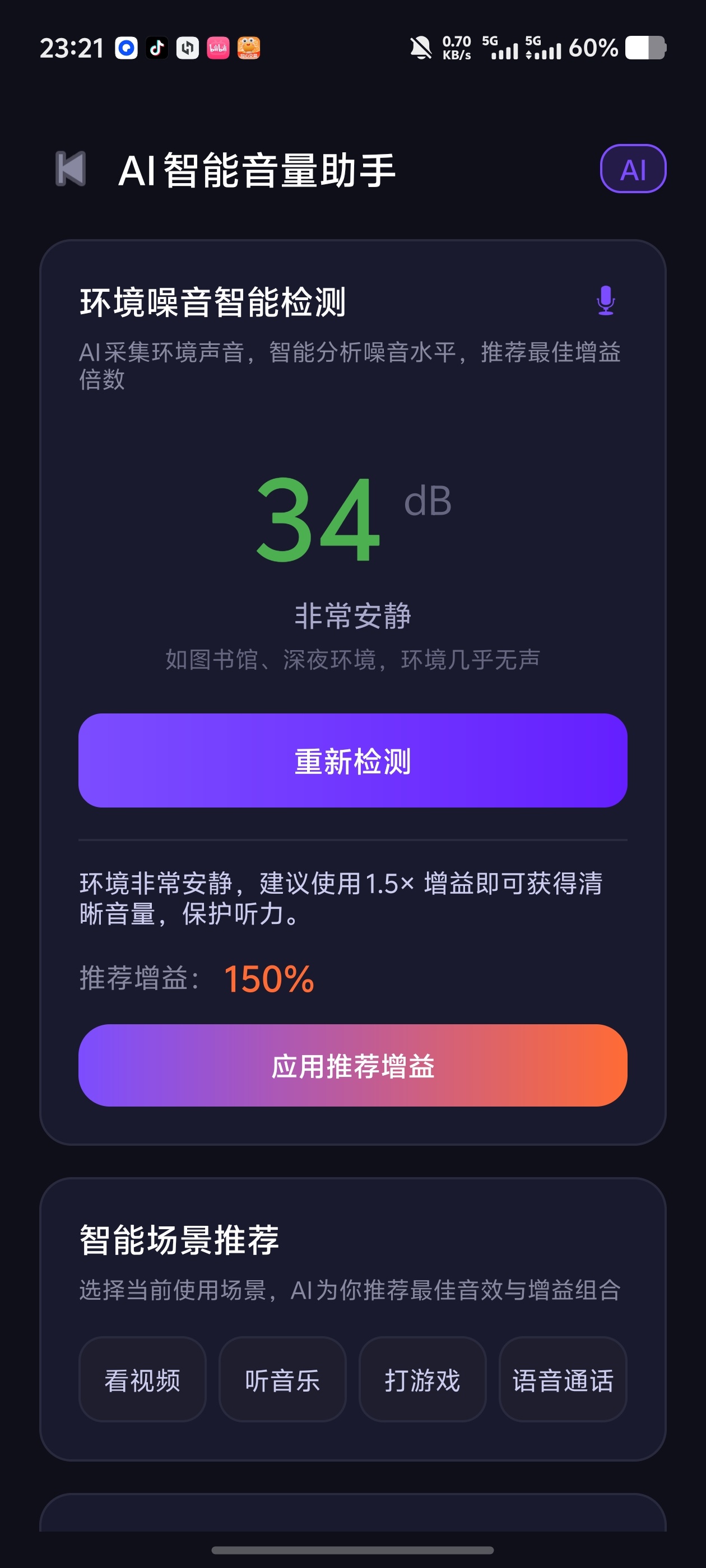 超响音量Pro可提升6倍系统音量✨内置AI智能检查噪音第5张插图