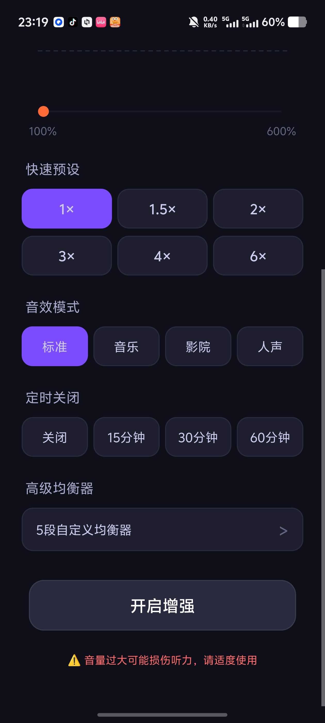 超响音量Pro可提升6倍系统音量✨内置AI智能检查噪音第6张插图
