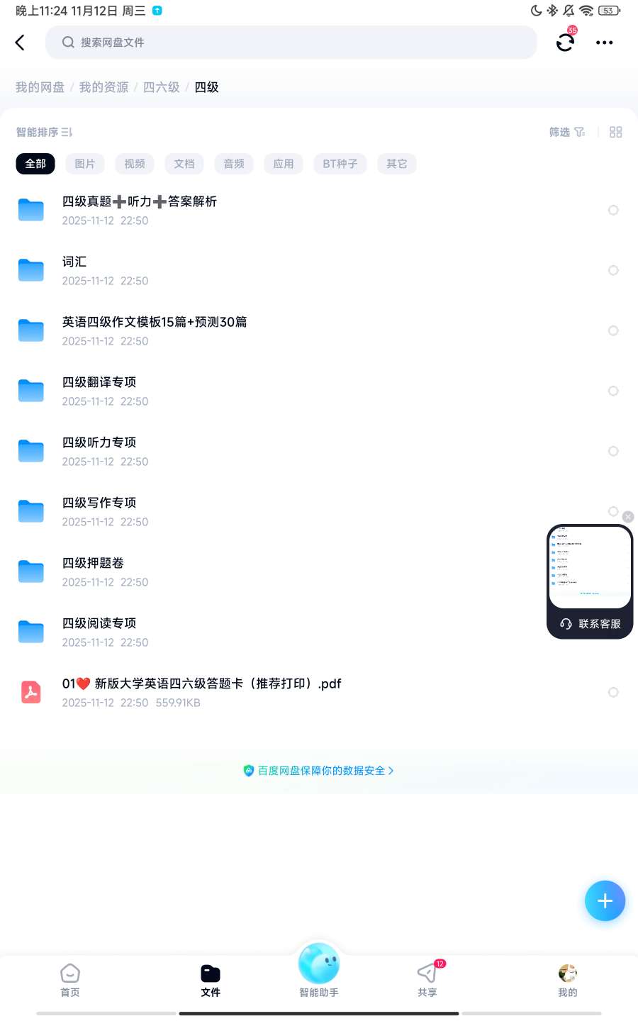 四六级完整资料（包含真题）第6张插图