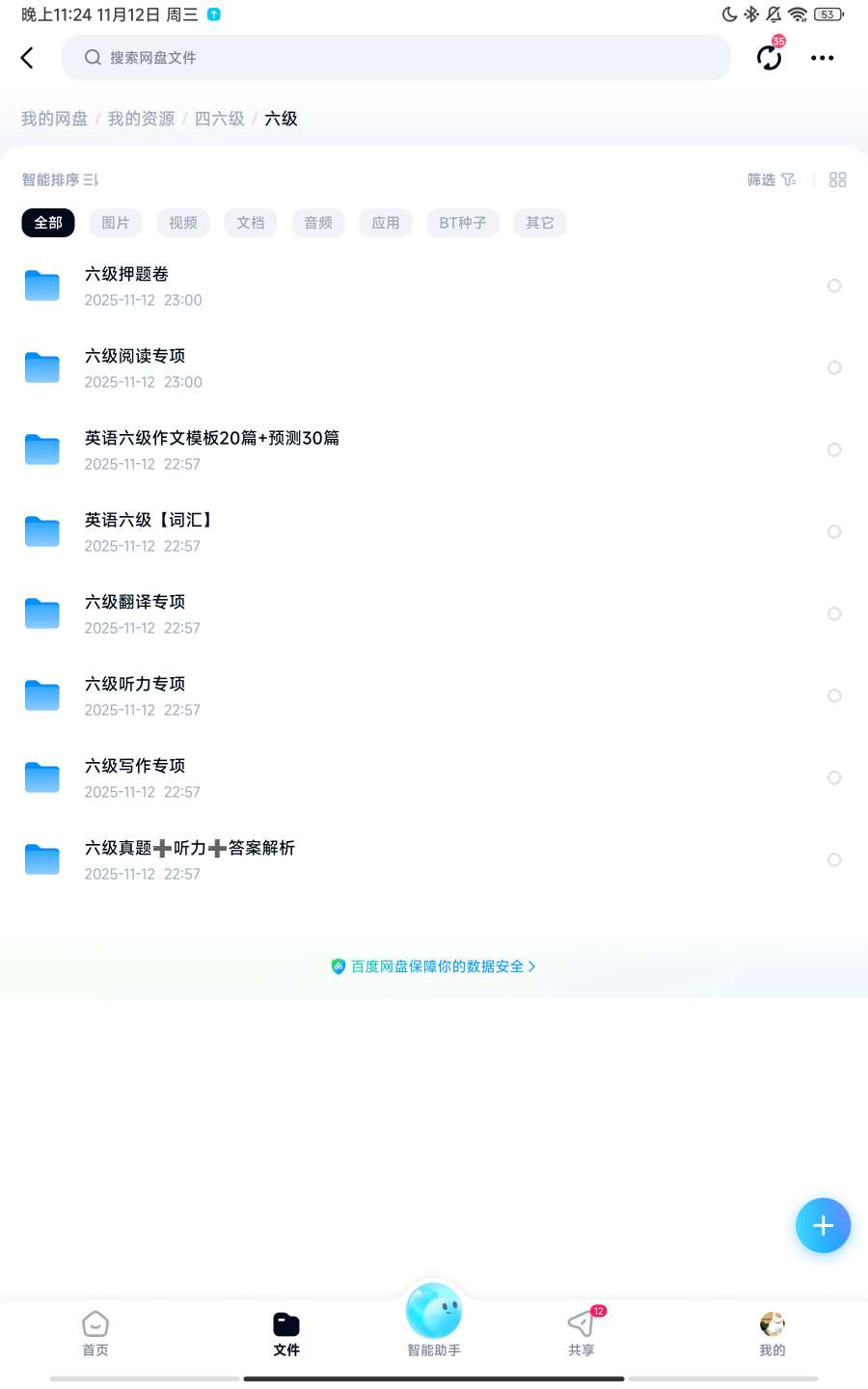 四六级完整资料（包含真题）第5张插图