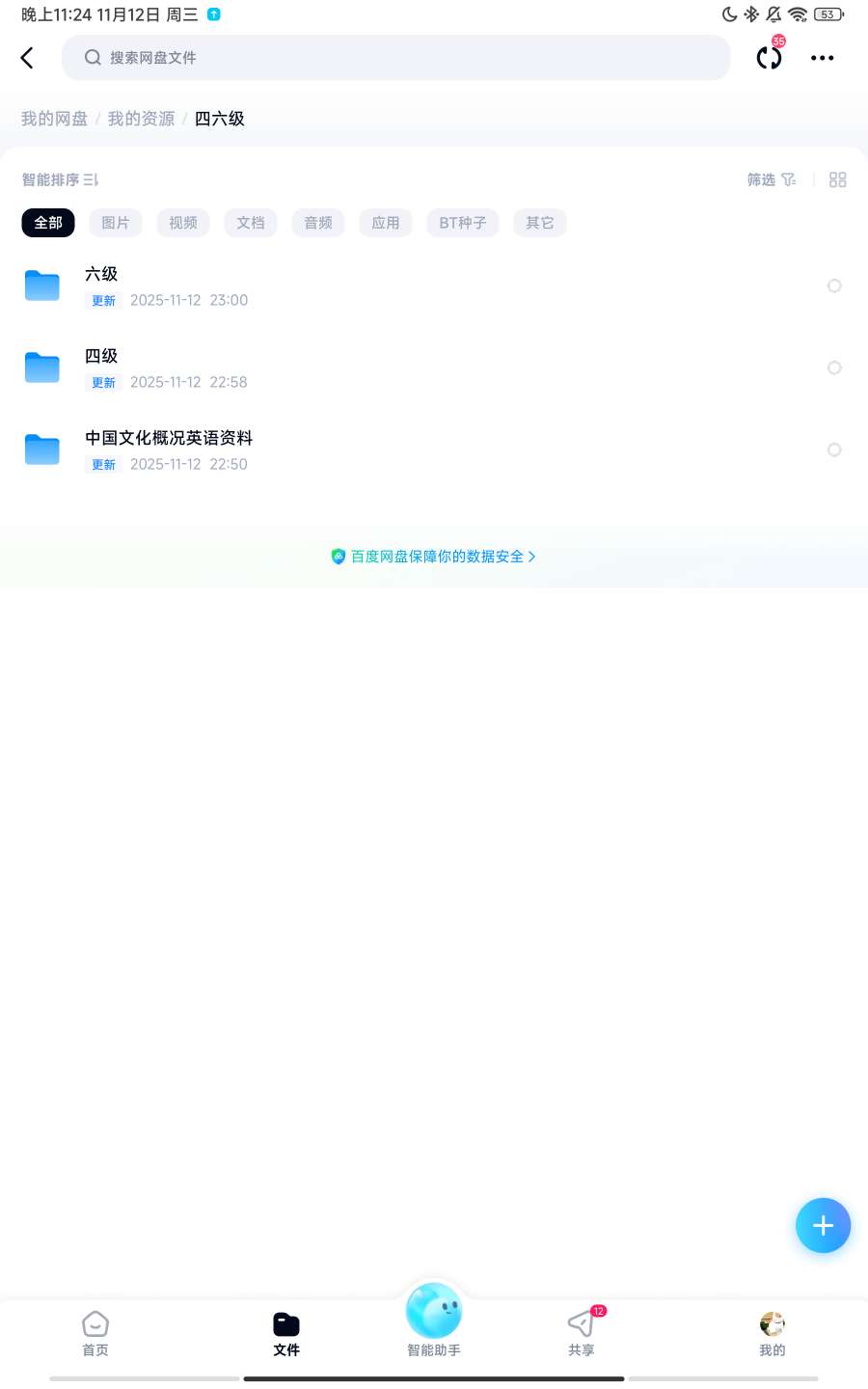 四六级完整资料（包含真题）第4张插图