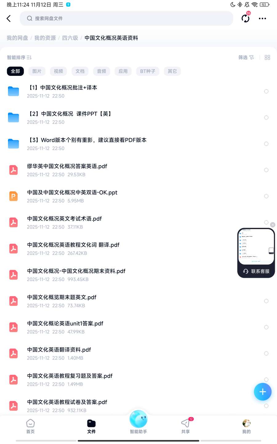 四六级完整资料（包含真题）第7张插图