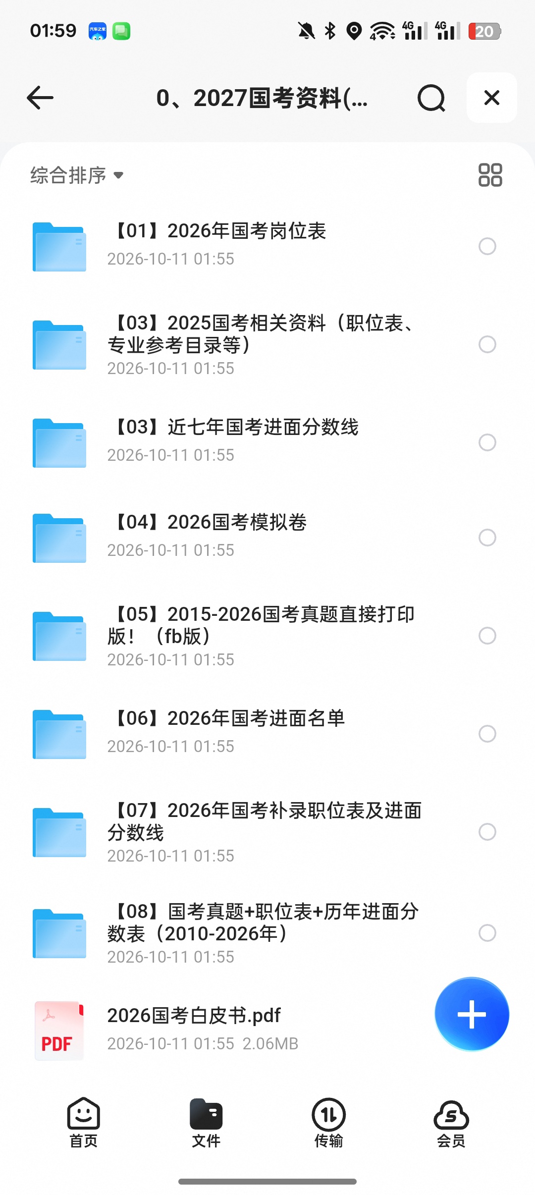 国考真题+职位表+历年进面分数表(2010-2026年)第5张插图