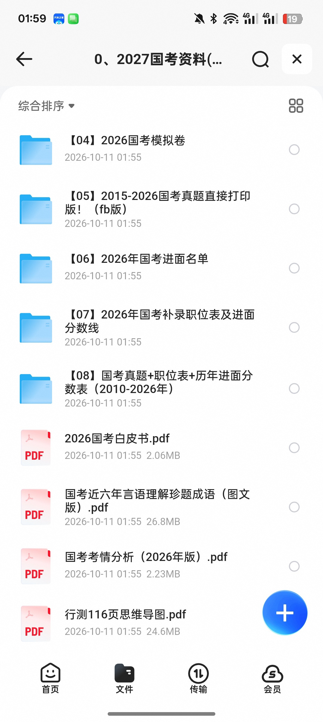 国考真题+职位表+历年进面分数表(2010-2026年)第6张插图