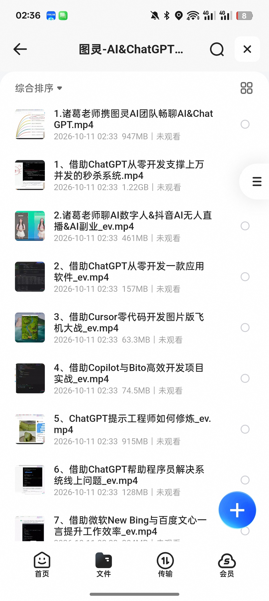 诸葛老师AI&ChatGPT实战课｜从开发到副业全教程第5张插图