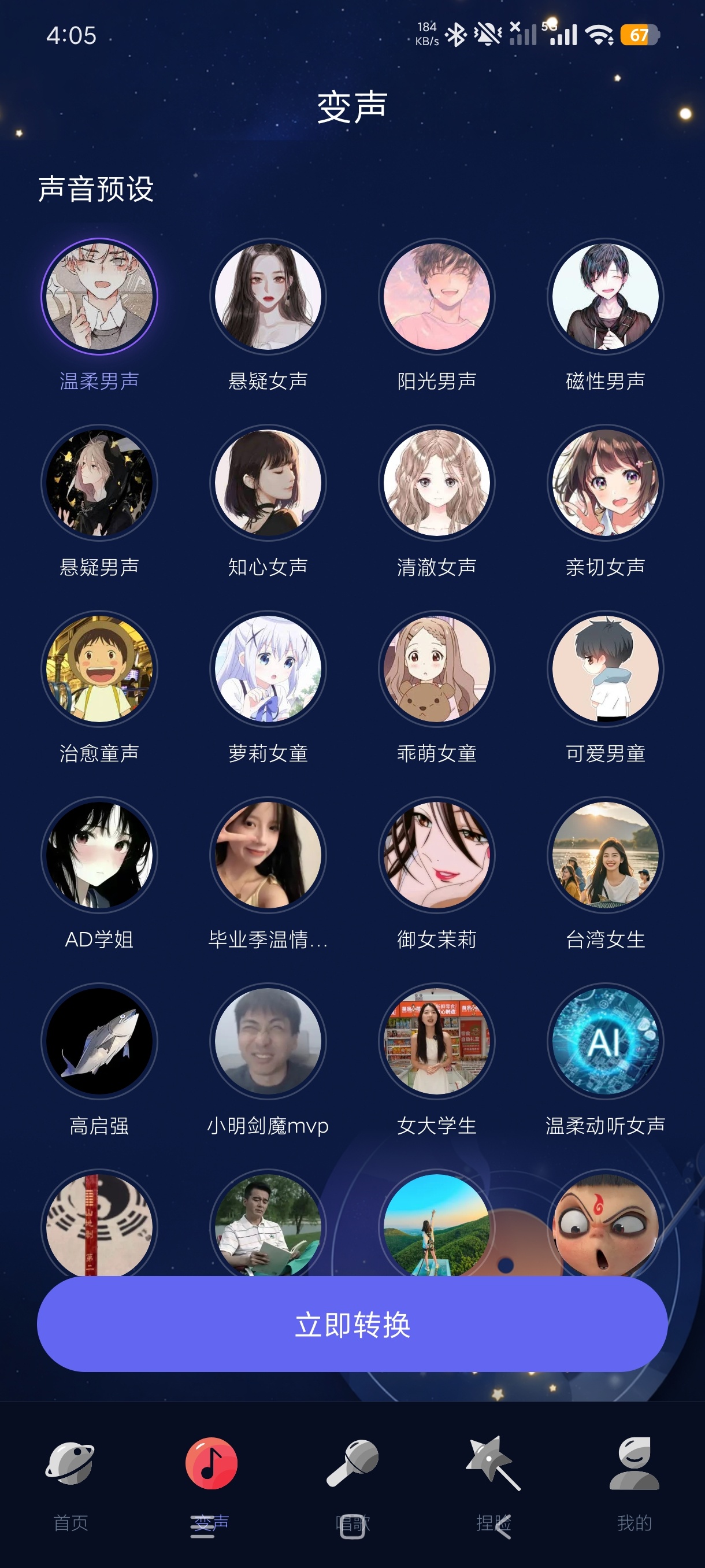 声优变声器大师AI语音转换游戏恶搞变音器第6张插图 声优变声器大师AI语音转换游戏恶搞变音器第6张插图