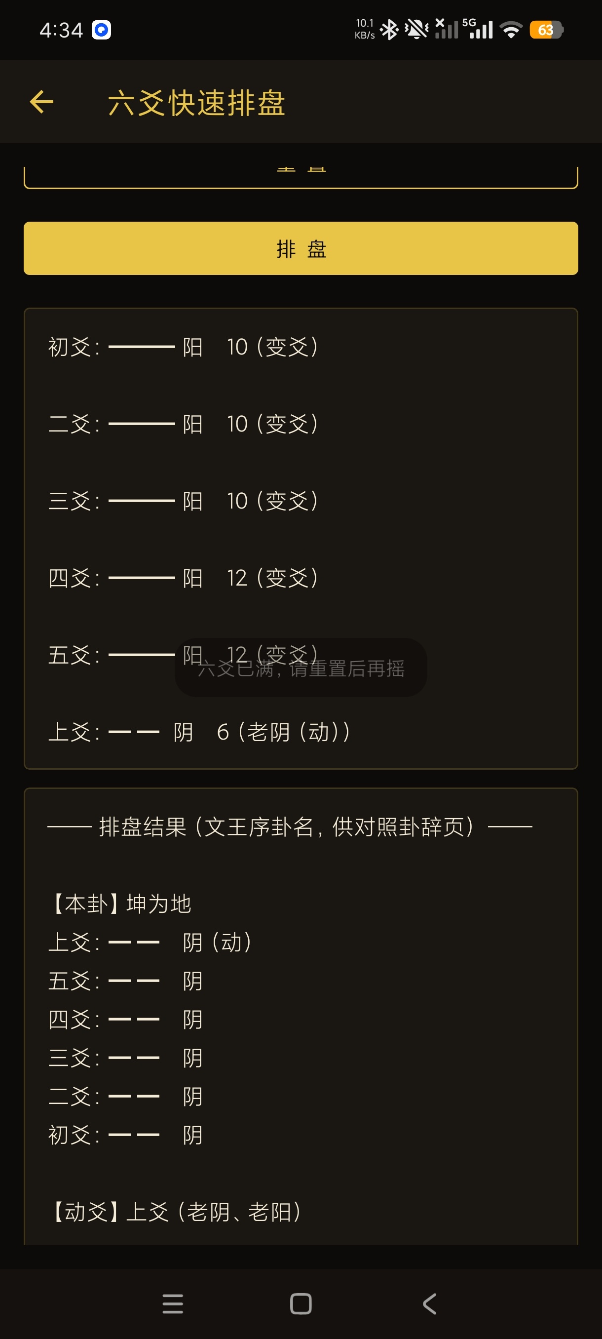 六爻在线排盘国学卦象查询民俗文化学习第6张插图 六爻在线排盘国学卦象查询民俗文化学习第6张插图