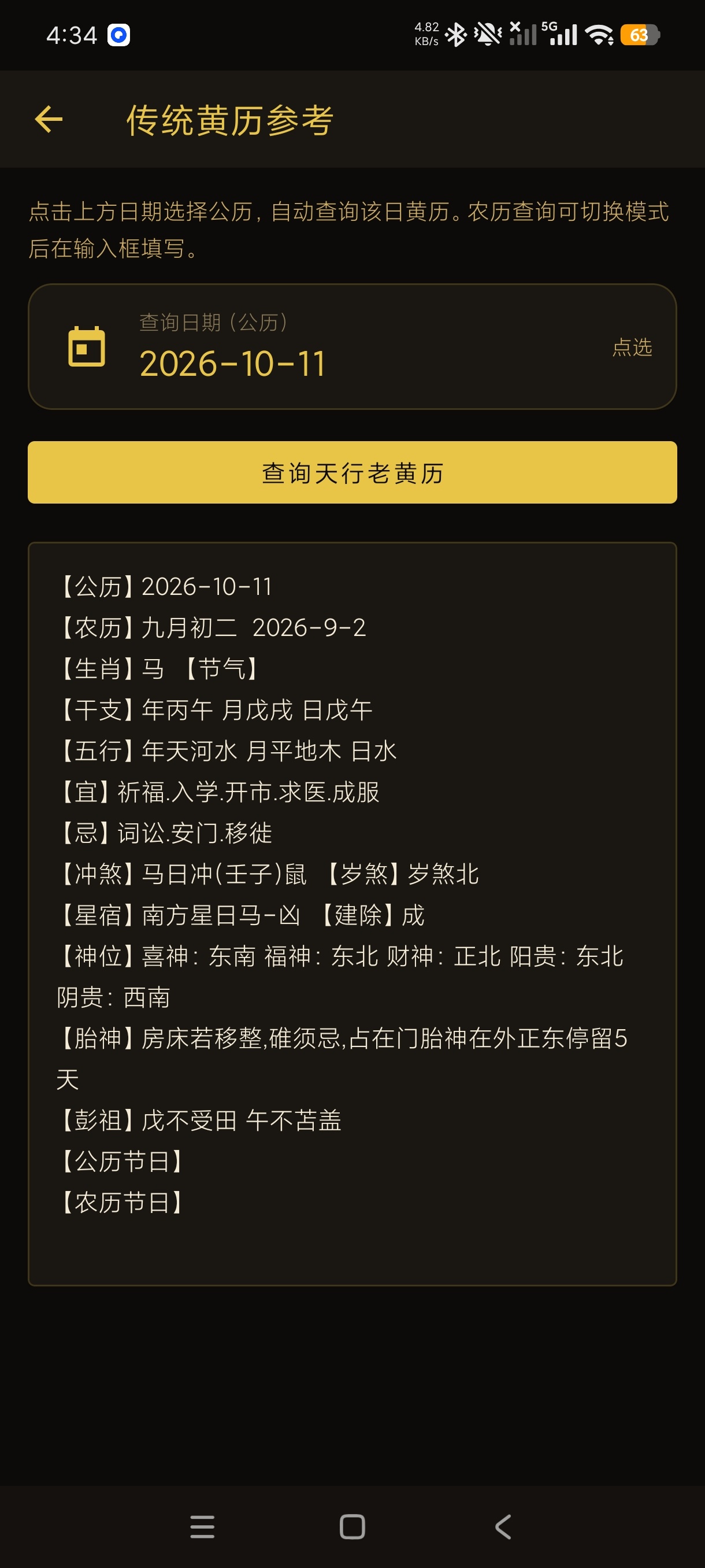 六爻在线排盘国学卦象查询民俗文化学习第10张插图 六爻在线排盘国学卦象查询民俗文化学习第10张插图