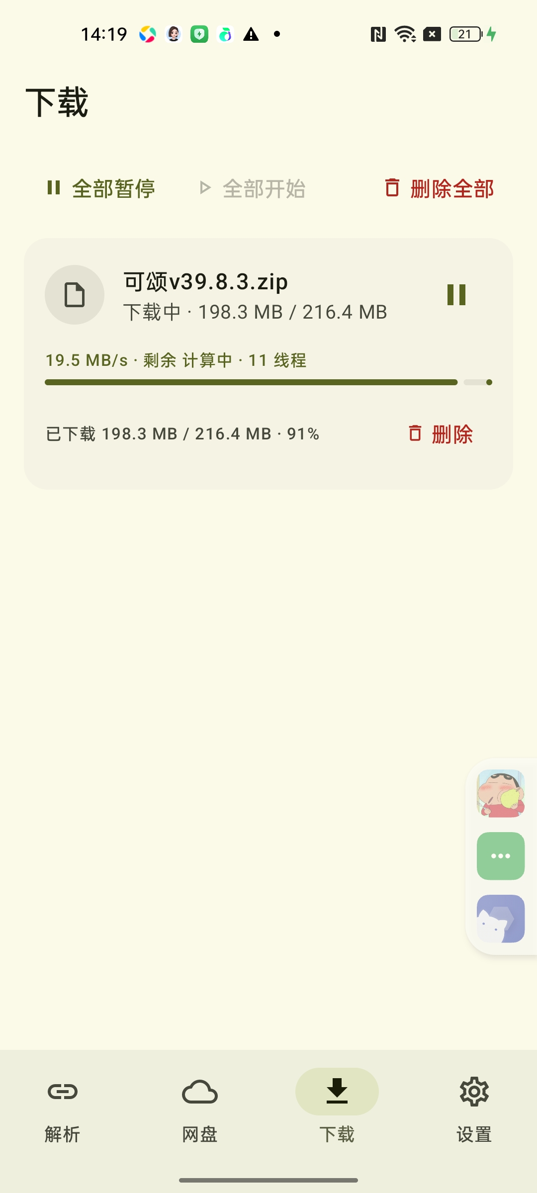 虚拟大师虚拟机各大网盘不限速下载抖音去广连点解放手第6张插图 虚拟大师虚拟机各大网盘不限速下载抖音去广连点解放手第6张插图