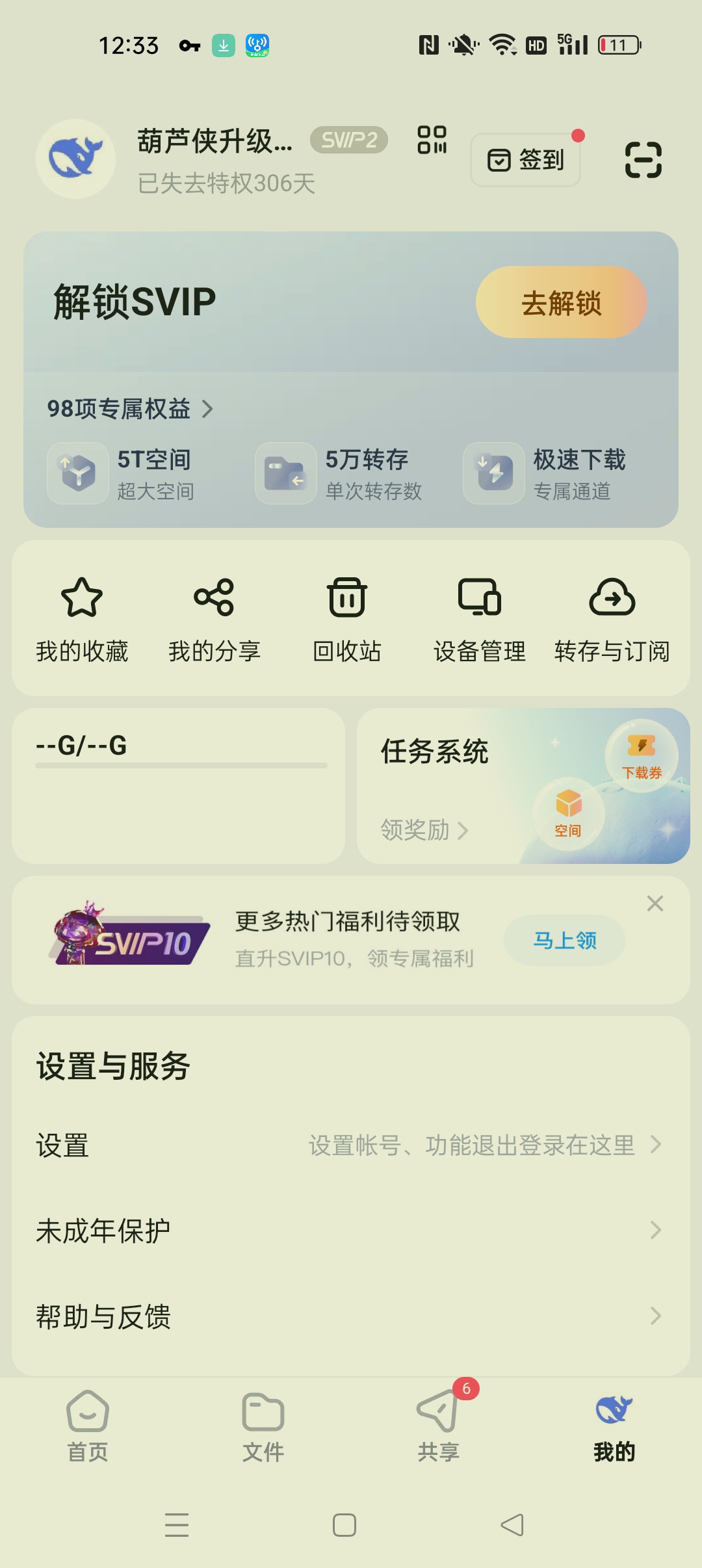 百度网盘国际版纯净去广告 共存国内版第5张插图