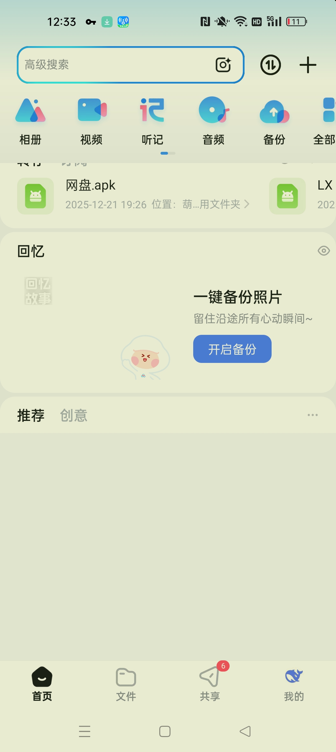 百度网盘国际版纯净去广告 共存国内版第7张插图