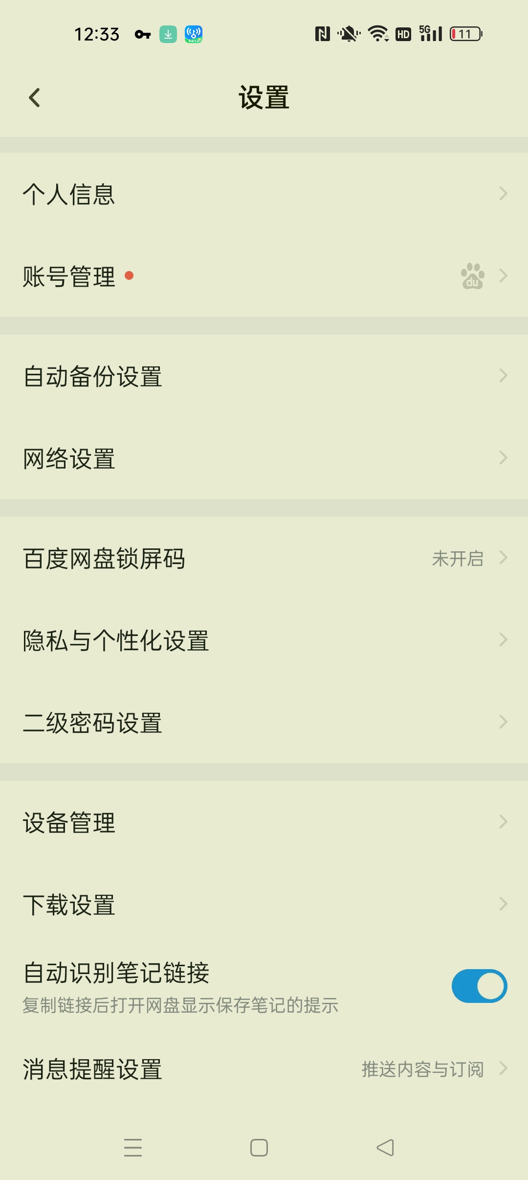 百度网盘国际版纯净去广告 共存国内版第6张插图