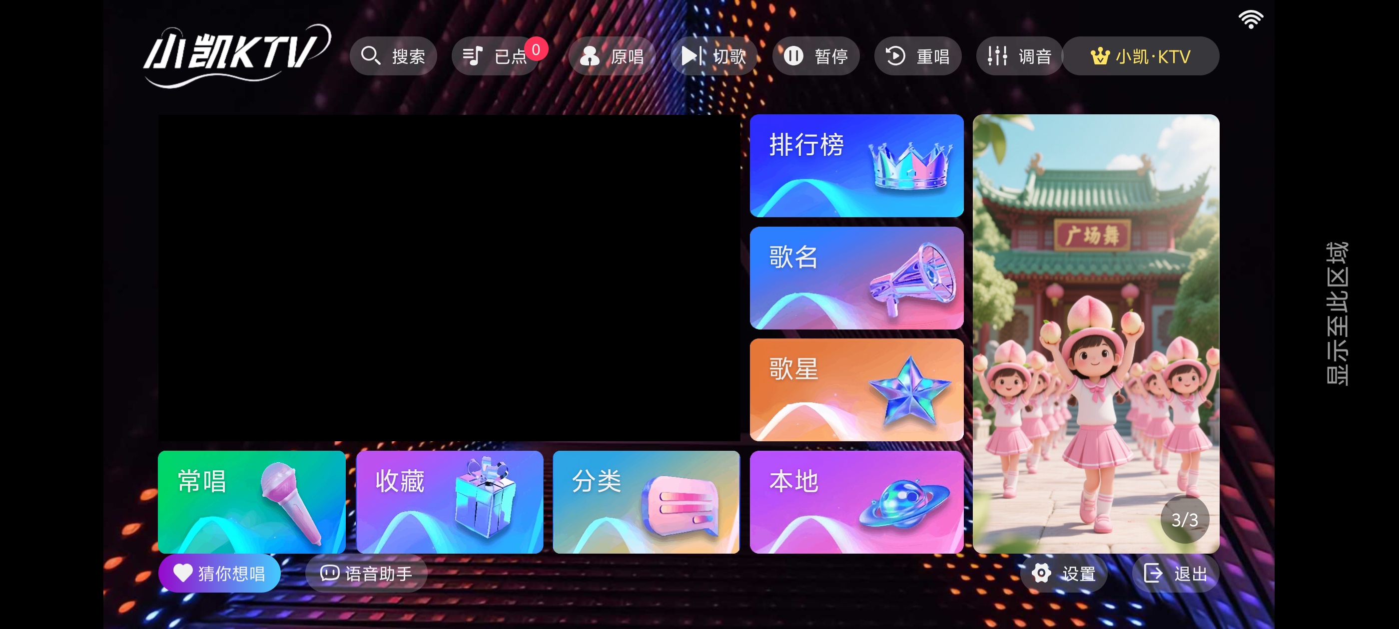小凯KTV不用开通会员！电视装小凯KTV，在家第4张插图