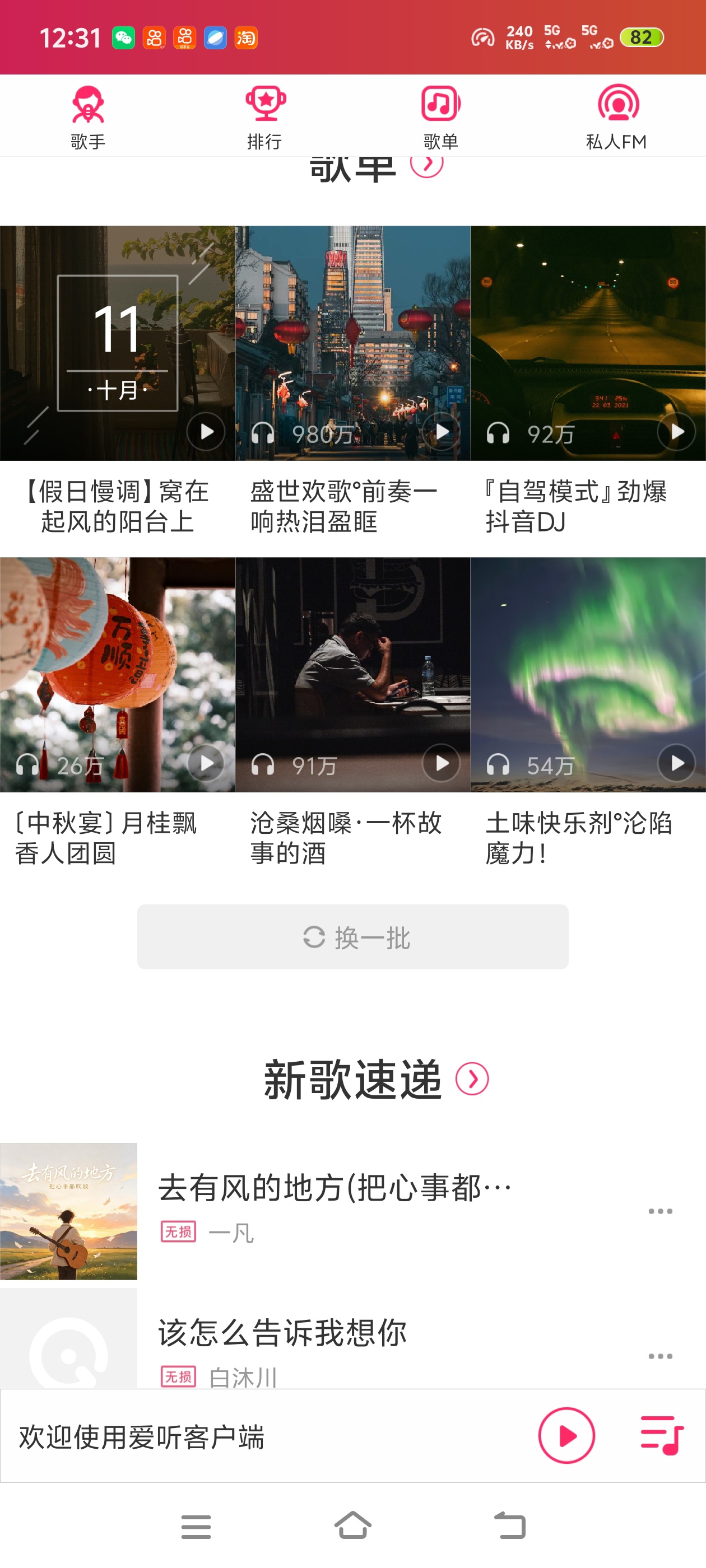 爱听听歌还要充会员？试试爱听，免费畅听海量歌曲第5张插图