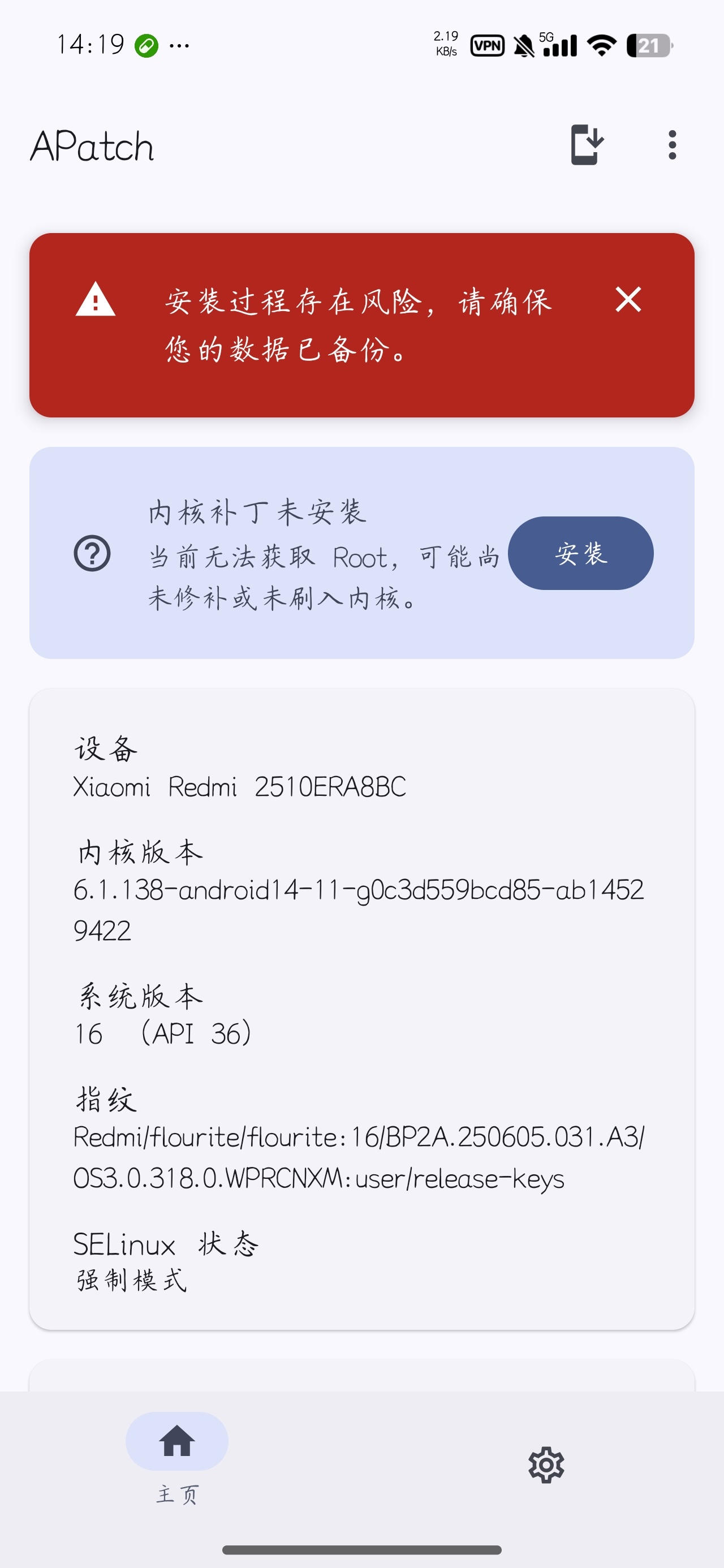 APatch搞机root工具包含面具内核第4张插图