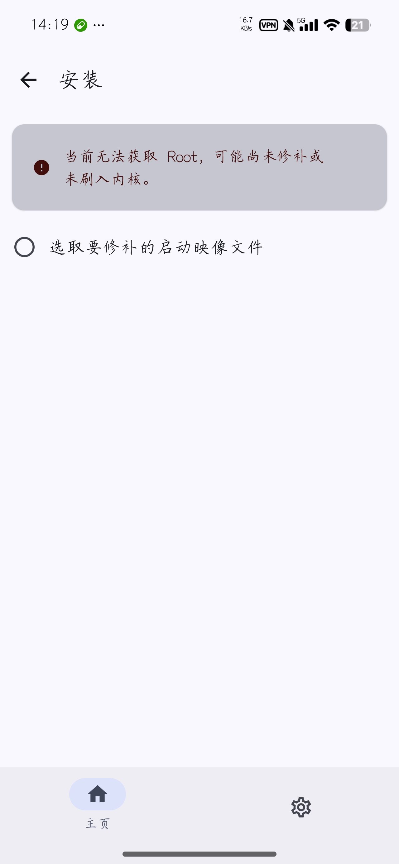 APatch搞机root工具包含面具内核第6张插图 APatch搞机root工具包含面具内核第6张插图