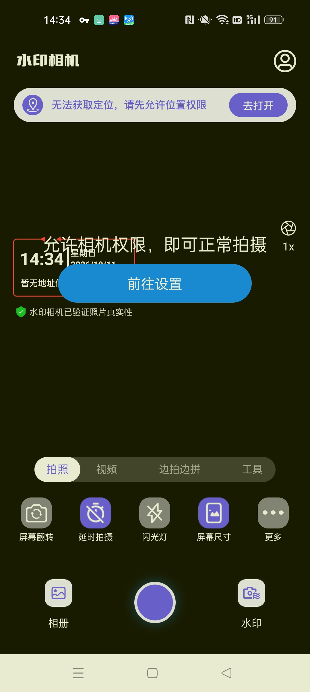 水印相机打卡拍定位⭐水印相机定位水印打卡⭐第5张插图