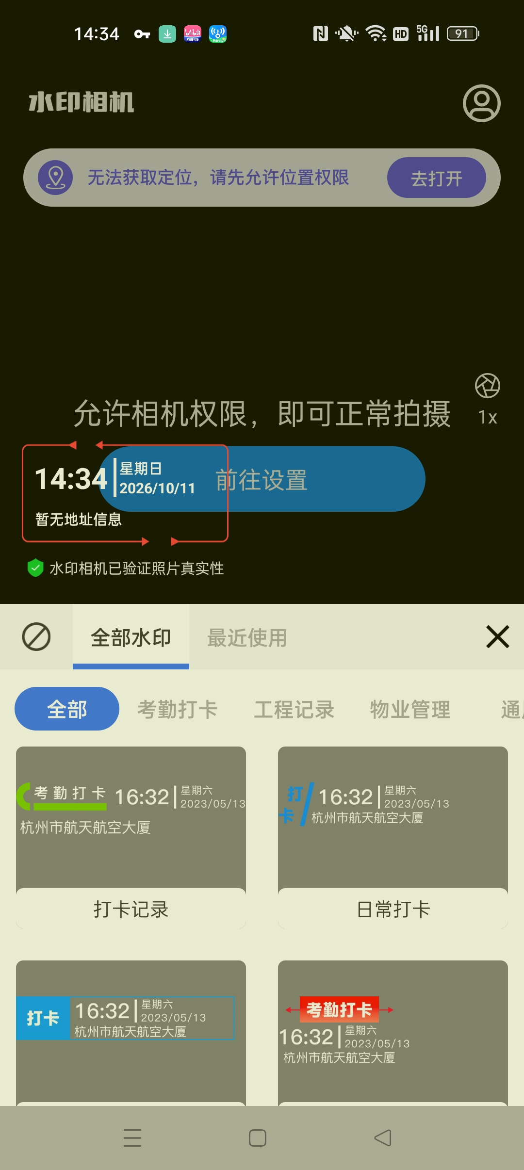 水印相机打卡拍定位⭐水印相机定位水印打卡⭐第6张插图