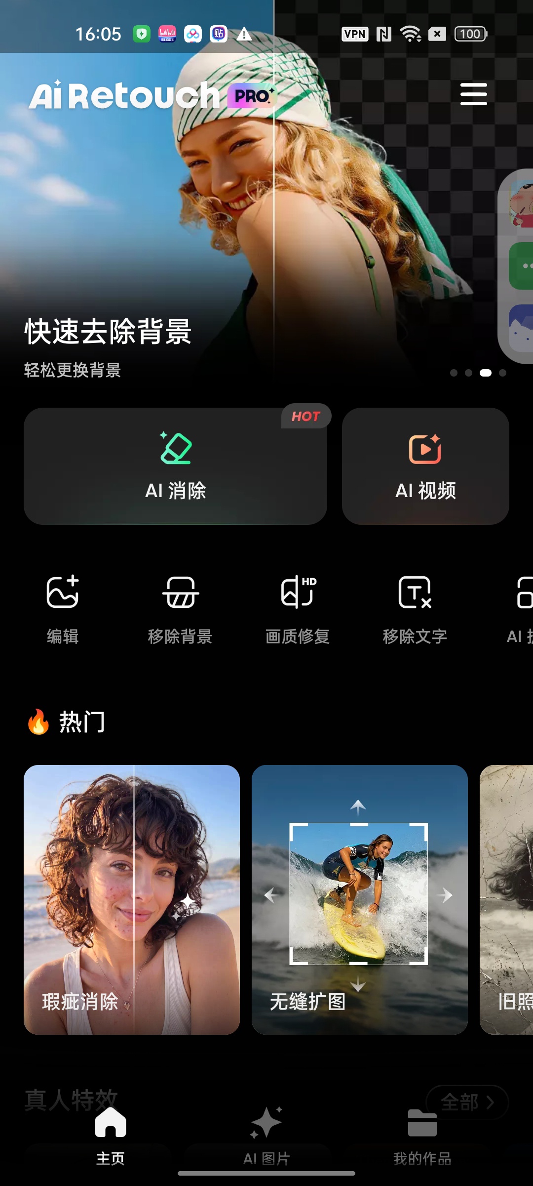 AI Retouch移除杂物AI消除AI换脸等第4张插图 AI Retouch移除杂物AI消除AI换脸等第4张插图