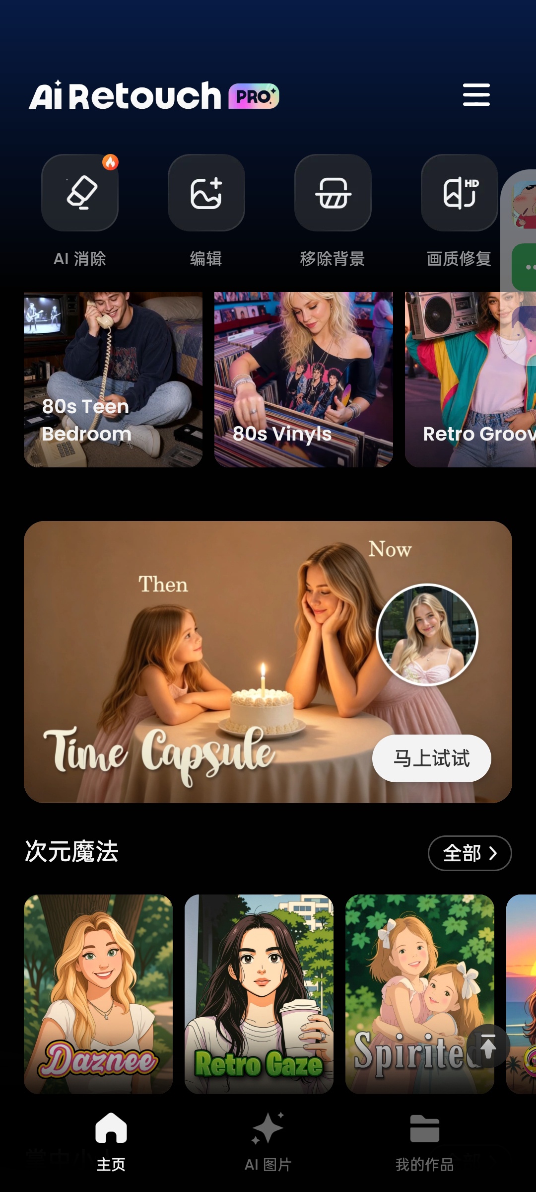 AI Retouch移除杂物AI消除AI换脸等第6张插图 AI Retouch移除杂物AI消除AI换脸等第6张插图